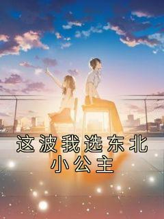 傅诗媛百度百科