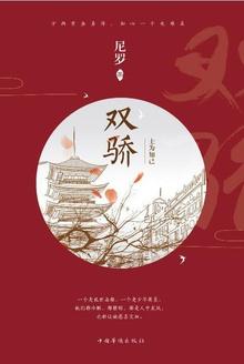 黛比系列之绝代双骄