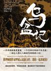 乌盆记电视剧免费观看