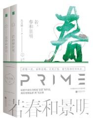 若春和景明电视剧