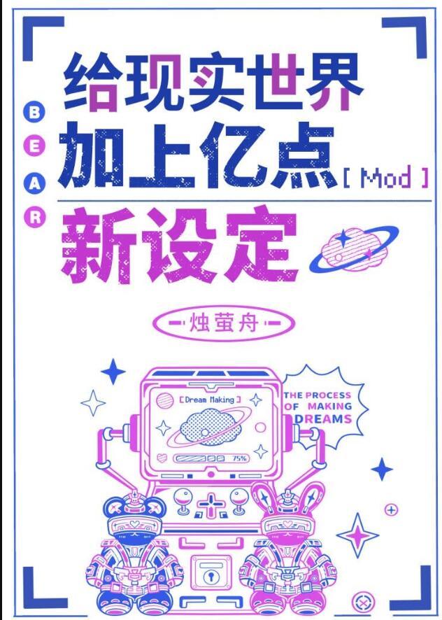 给现实世界加上亿点新设定155