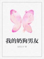 我的狗狗男友