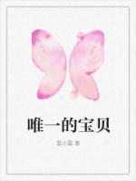 你是我唯一的宝贝