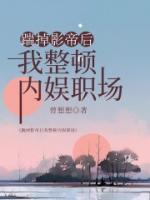 踹掉重生影帝的求婚后