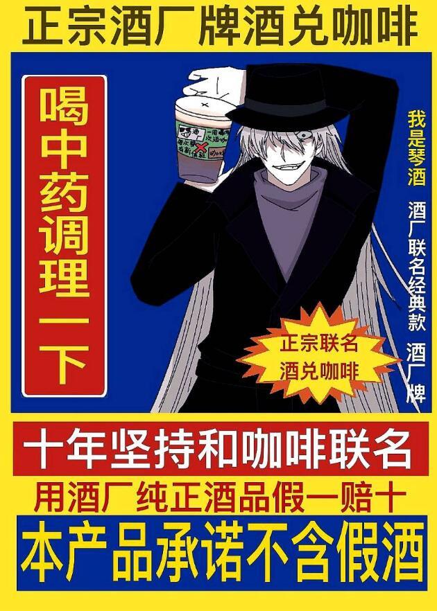 酒厂BOSS靠联名制霸柯学界103