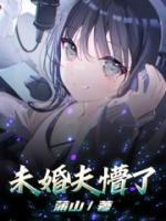 未婚夫