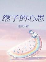继子的心思 徐骁