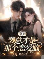 裴总是哪部什么电视剧