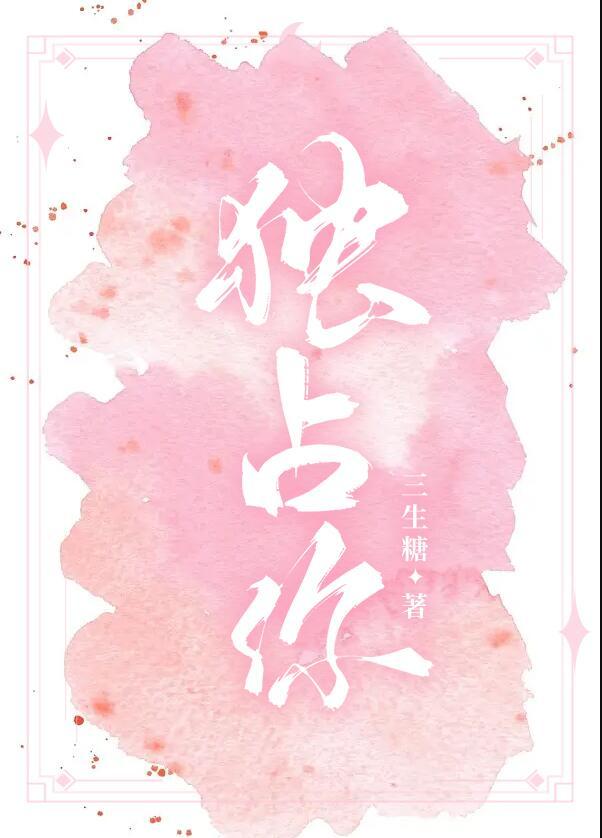 独占你的温柔林雪儿唐宴臣