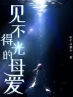 见不得光的爱情的比喻