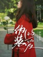 伪装的爱短剧全集免费播放