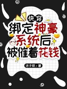 快穿神豪系统