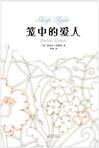 笼中的爱人TXT
