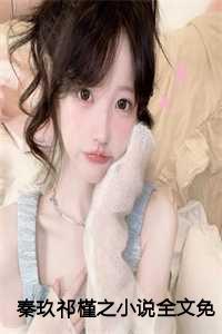 迟意是哪本的女主