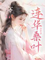 百度百科桑叶