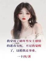 穿书后我拒绝当炮灰