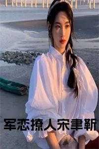 军恋知乎