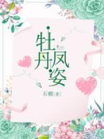 牡丹凤丹图片