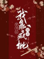 穿书后我靠反派续命