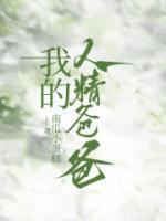 我的爸爸?