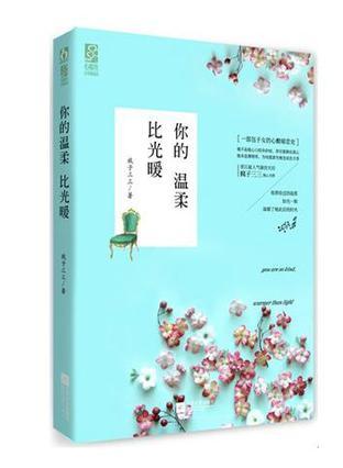 你的温柔比光暖林晚秋