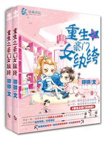重生之豪门佳女