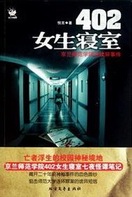 女生寝室 407
