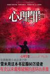 心理罪画像邓琳月