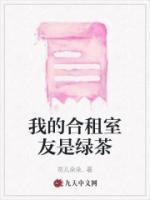 我的合租室友在哪看