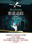 密道追踪之阴兵虎符 电影演员表