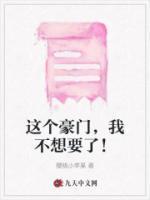 这个豪门