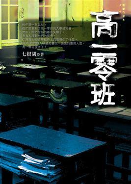高一零班讲的什么
