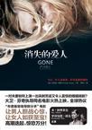 消失的爱人讲了什么