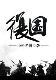 桀失其国