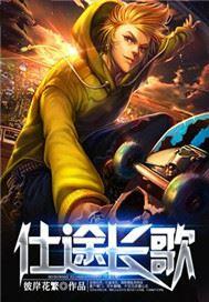 仕途长歌免费阅读
