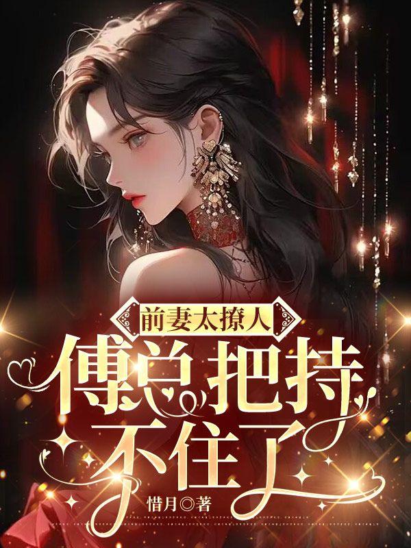 前妻太动人总裁