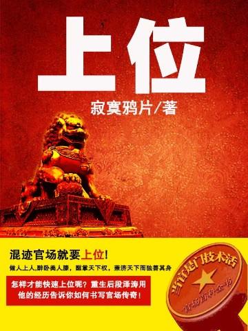 上位是啥