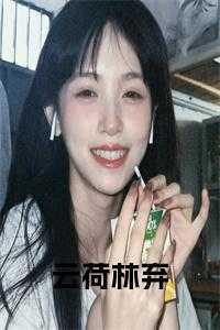 云荷是什么意思