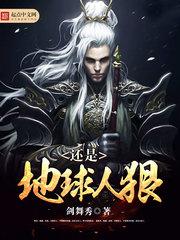 还是地球人狠 剑舞秀