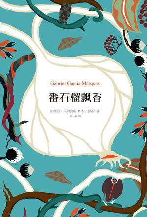 番石榴 香味