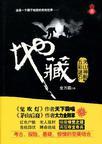 地藏经60分钟读诵完整版