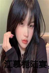 江沅陆枝枝陈墨免费
