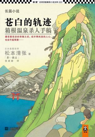 苍白的轨迹读后感