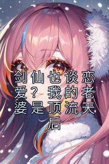 姜离是什么