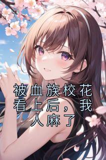 苏哲林诗情的叫什么
