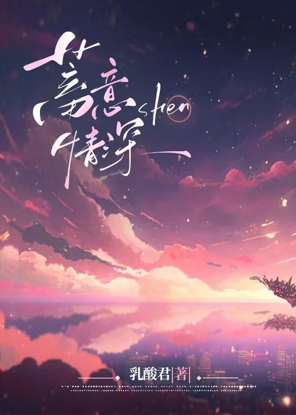 蓄意情深全本阅读