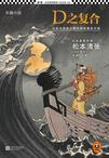 D之复合不好看