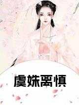 虞姝女主