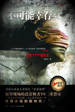 不可能幸存好看吗