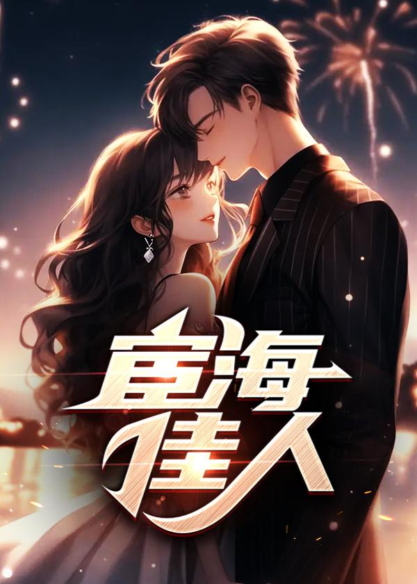 宦海世家